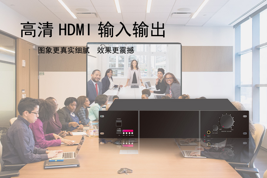 KTM-MMC-4441 AV多媒体管理中心拥有高清HDMI输入输出