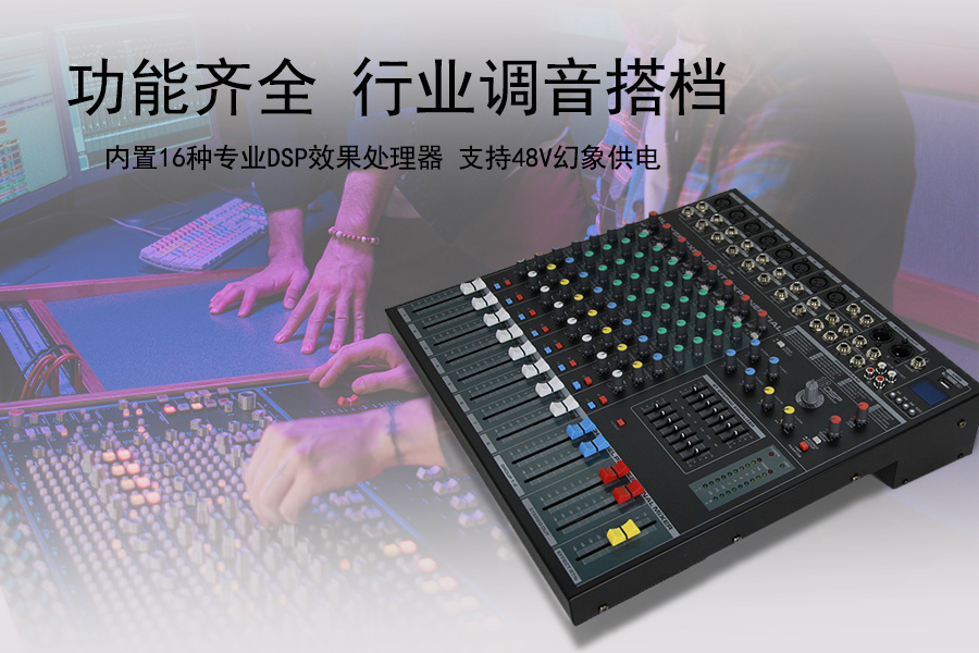 KTM-SMC-822调音台内置16种专业DSP效果处理器