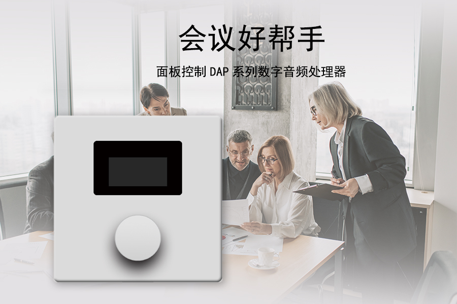 KTM-DAP-CP3 控制面板是DAP系列数字音频处理器