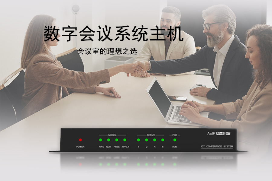 KTM-DCS-3020HD桌面式数字会议系统主机是会议室理想之选