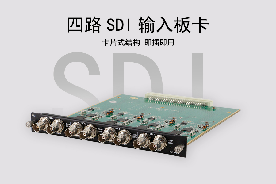KTM-MIX-SDI-IN4 四路SDI输入板卡具有卡片式结构即插即用