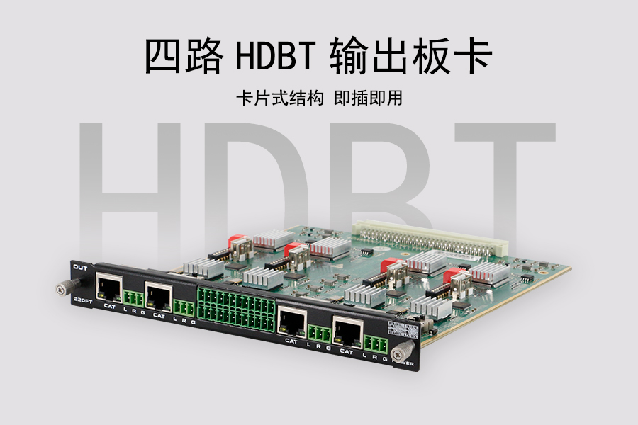 KTM-MIX-HDBT-OUT4-70四路HDBaseT输出板卡拥有卡片式结构即插即用