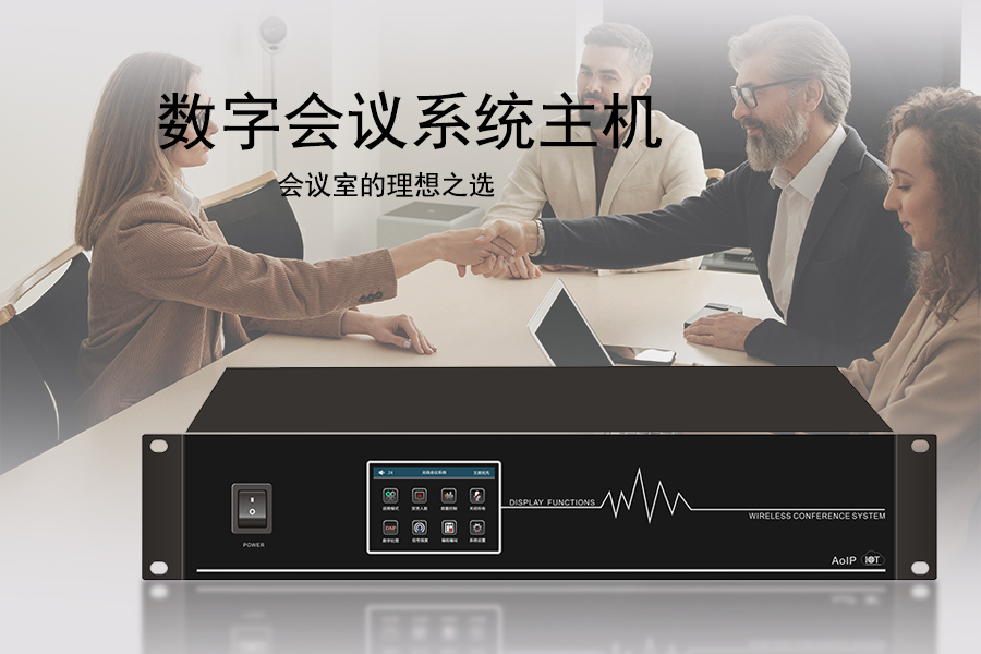 KTM-DCS-3060H 数字会议系统主机是会议室的理想之选