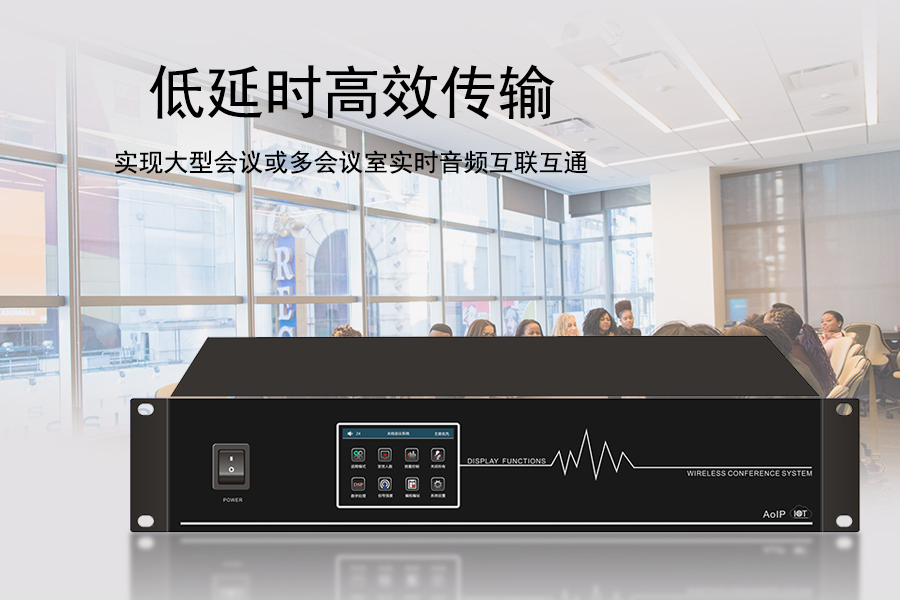 KTM-DCS-3060H 数字会议系统主机能实现大型会议或多会议室实时音频互联互通