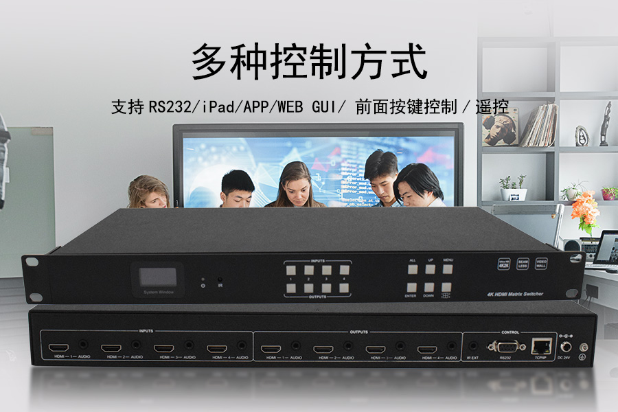 KTM-HDMI-0404-4K30 无缝固化矩阵拥有多种控制方式