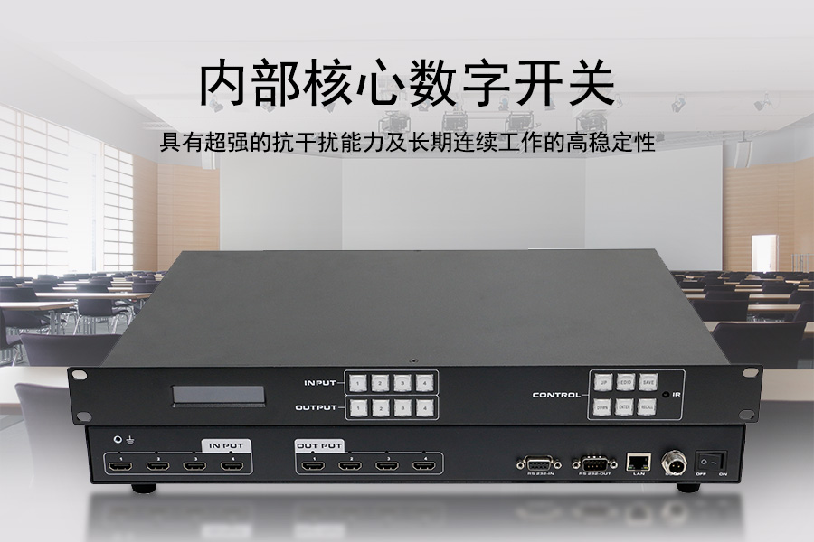 KTM-HDMI-0404S-4K30 有缝固化矩阵具有超强的抗干扰能力以及长期连续工作的高稳定性