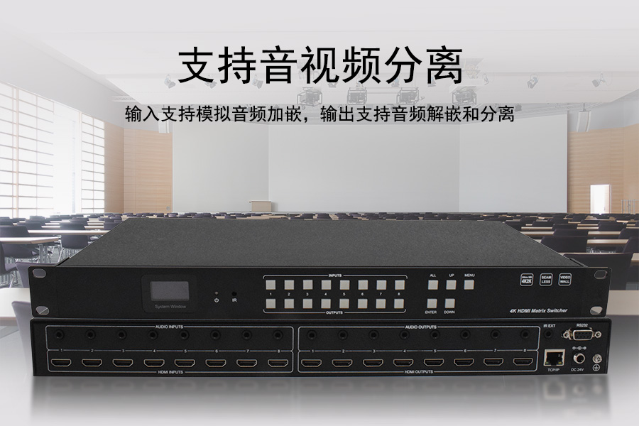 KTM-HDMI-0808-4K30 无缝固化矩阵支持音视频分离