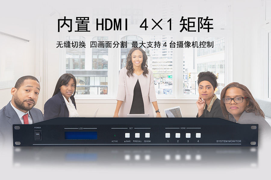 KTM-DCS-CTH0401 数字会议系统摄像跟踪主机内置HDMI 4X1矩阵