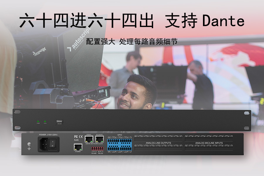 Kuntong坤通KTM-DAP-6464D 64进64出数字音频处理器配置强大能处理每路音频细节