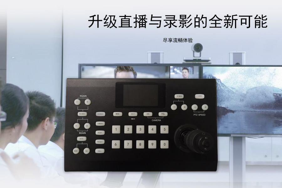 Kuntong坤通KTM-VCC-CONTROL控制键盘应用场景
