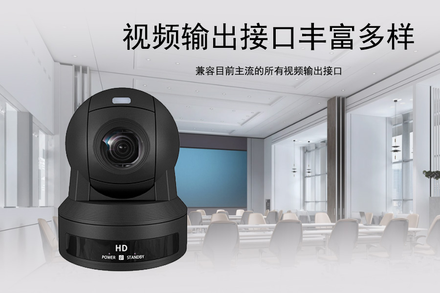 Kuntong坤通KTM-VCC-FHD30SHNU 视频会议摄像机视频输出接口丰富多样