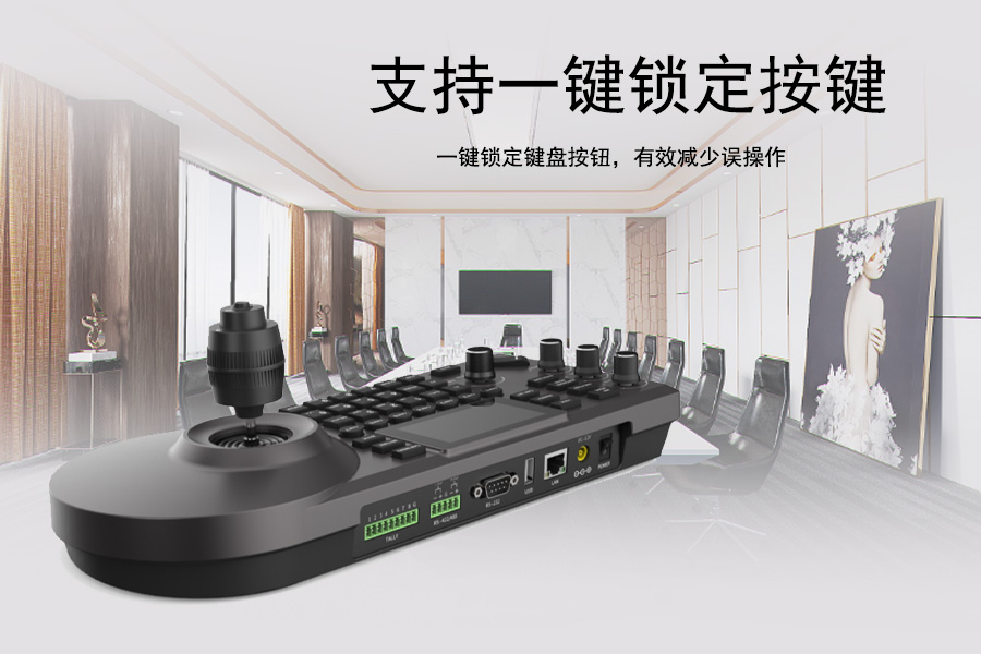 Kuntong坤通KTM-CKC-20 多功能PTZ摄像机控制键盘支持一键锁定按键