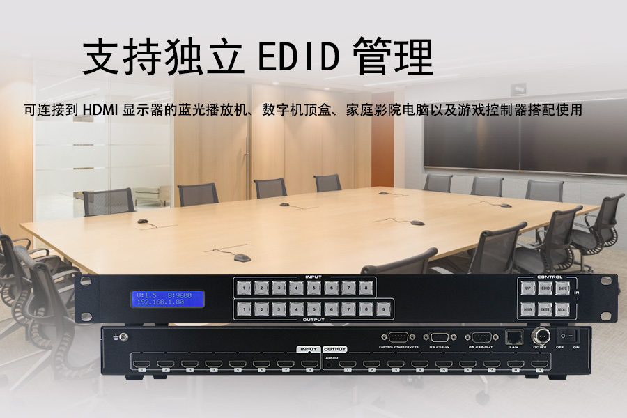 Kuntong坤通KTM-HDMI-0809S-4K60 有缝固化矩阵支持独立EDID管理