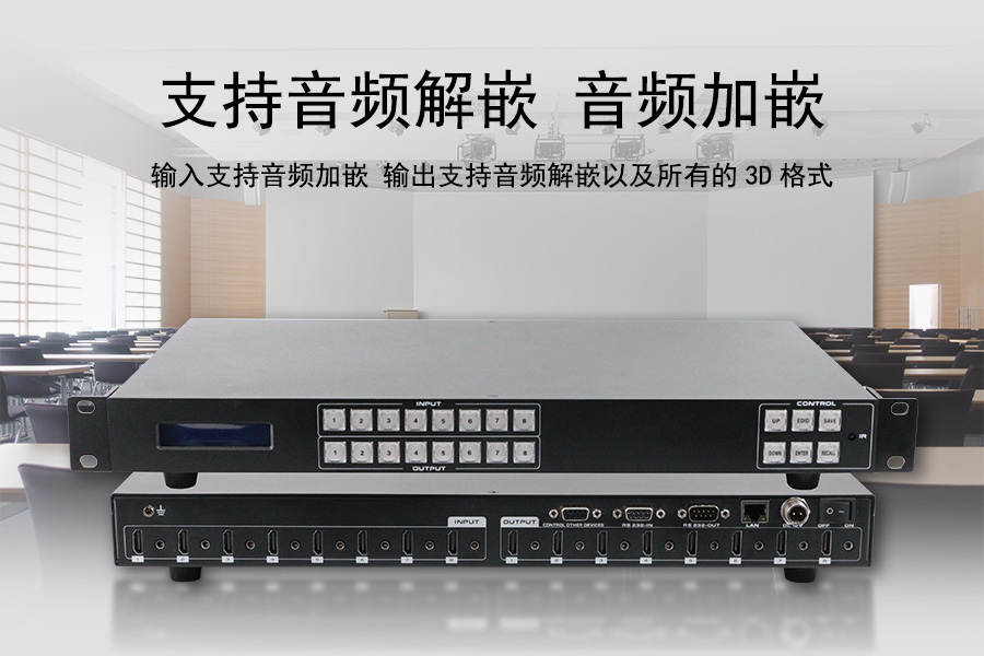 Kuntong坤通KTM-HDMI-0808S-4K60 有缝固化矩阵支持音频镶嵌功能