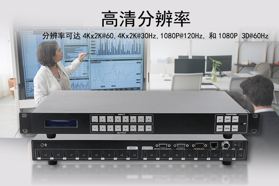 Kuntong坤通KTM-HDMI-0808S-4K60 有缝固化矩阵支持高清分辨率
