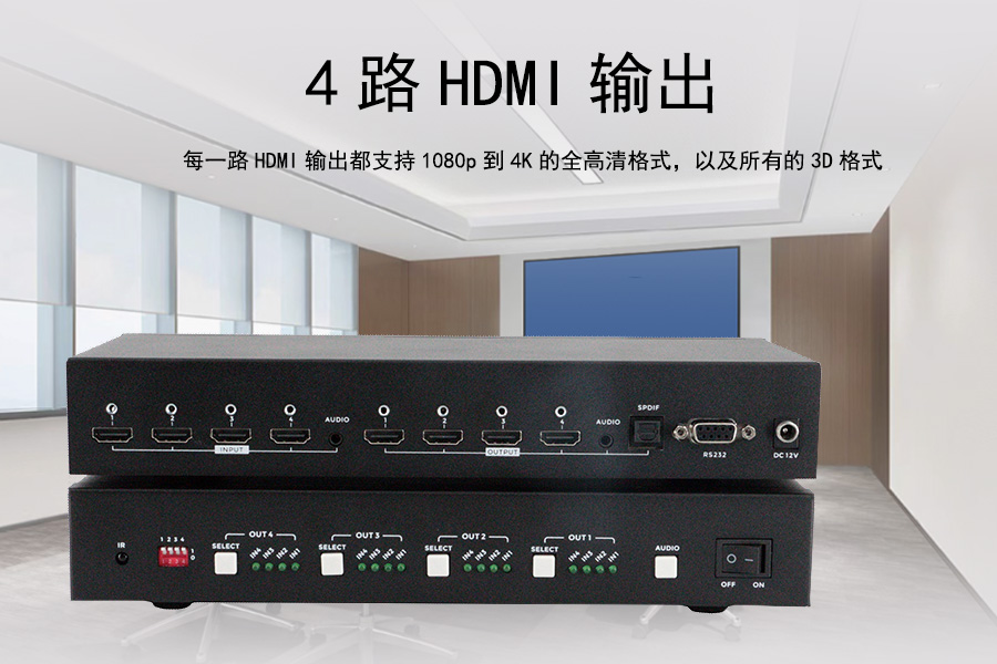 Kuntong坤通KTM-HDMI-0404S-4K60 有缝固化矩阵支持4路HDMI输出