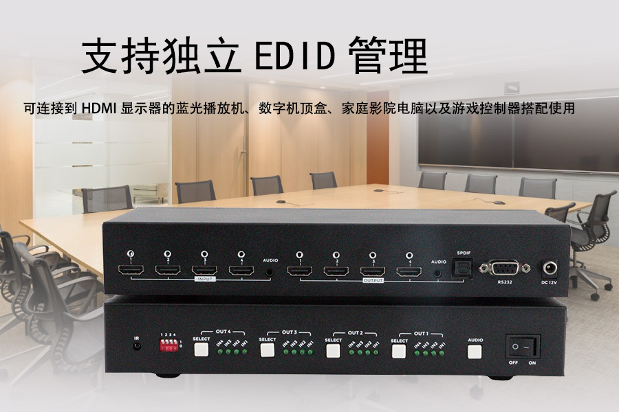 Kuntong坤通KTM-HDMI-0404S-4K60 有缝固化矩阵支持独立EDID管理
