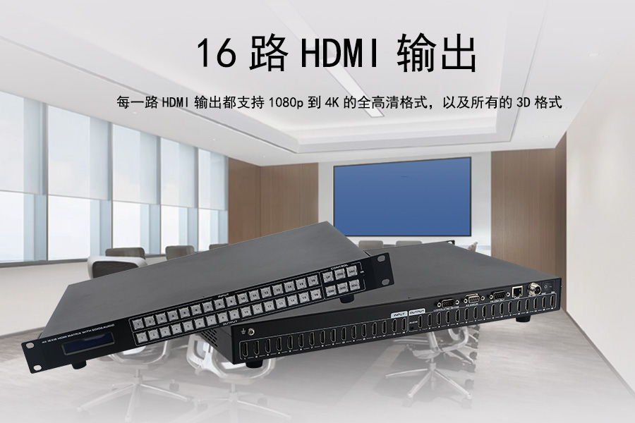 Kuntong坤通KTM-HDMI-1616S-4K30 有缝固化矩阵16路HDMI输出