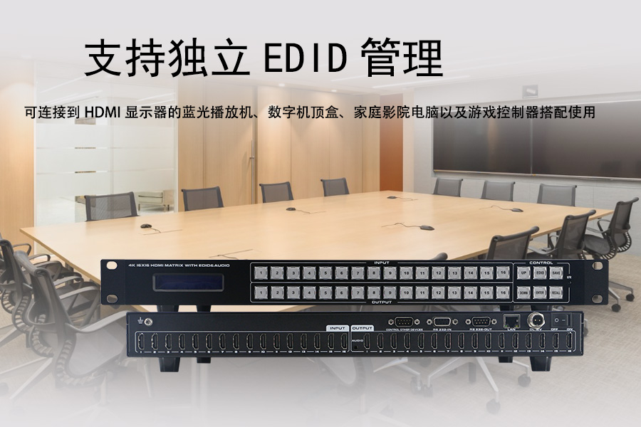 Kuntong坤通KTM-HDMI-1616S-4K30 有缝固化矩阵支持独立EDID管理