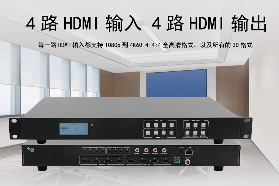 Kuntong坤通KTM-HDMI-0404-4K60 无缝固化矩阵支持4输入4输出