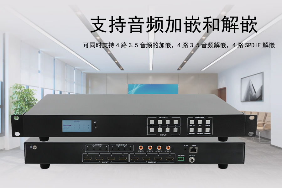 Kuntong坤通KTM-HDMI-0404-4K60 无缝固化矩阵支持音频镶嵌功能