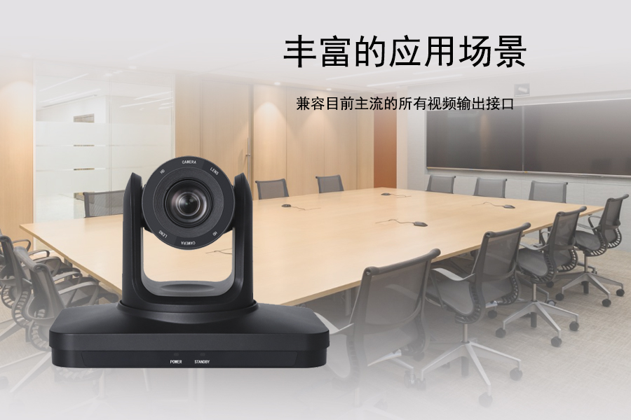Kuntong坤通KTM-VCC-FHD20SHNU3视频会议摄像机兼容主流视频输出接口
