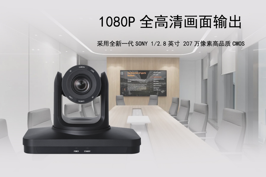 Kuntong坤通KTM-VCC-FHD20SHNU3视频会议摄像机1080P全高清画面输出