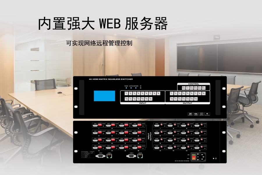 Kuntong坤通KTM-HDMI-1616-4K30 无缝固化矩阵内置WEB服务器