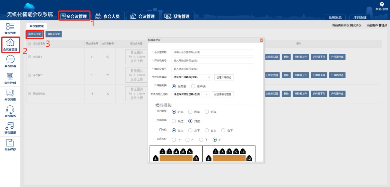 新增会议室