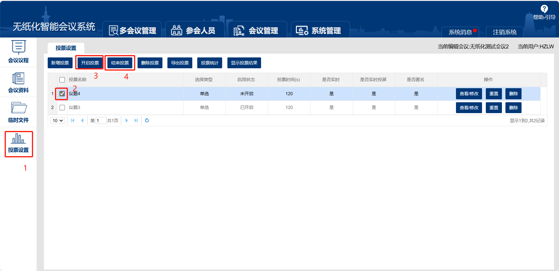 无纸化会议系统上传会议资料