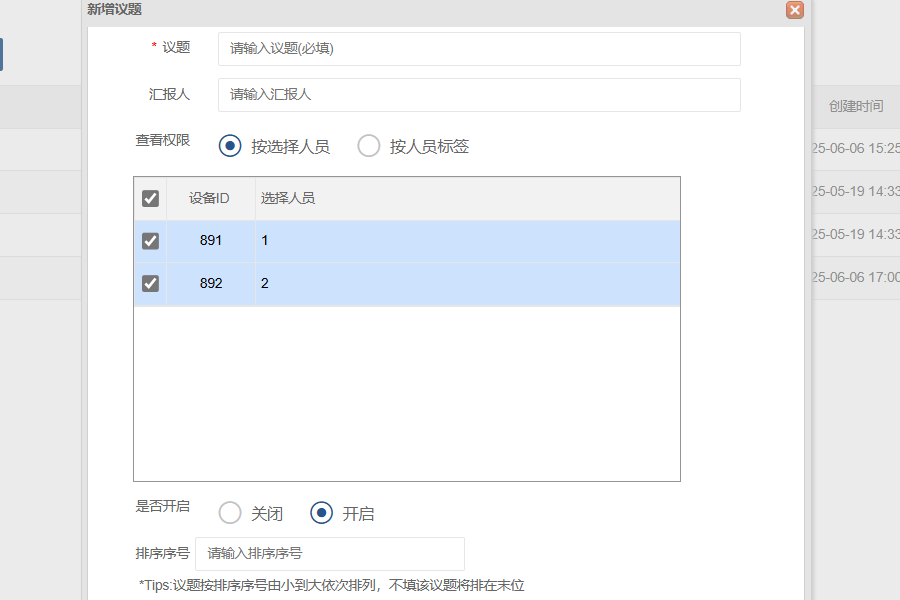 Kuntong坤通无纸化会议系统上传会议资料