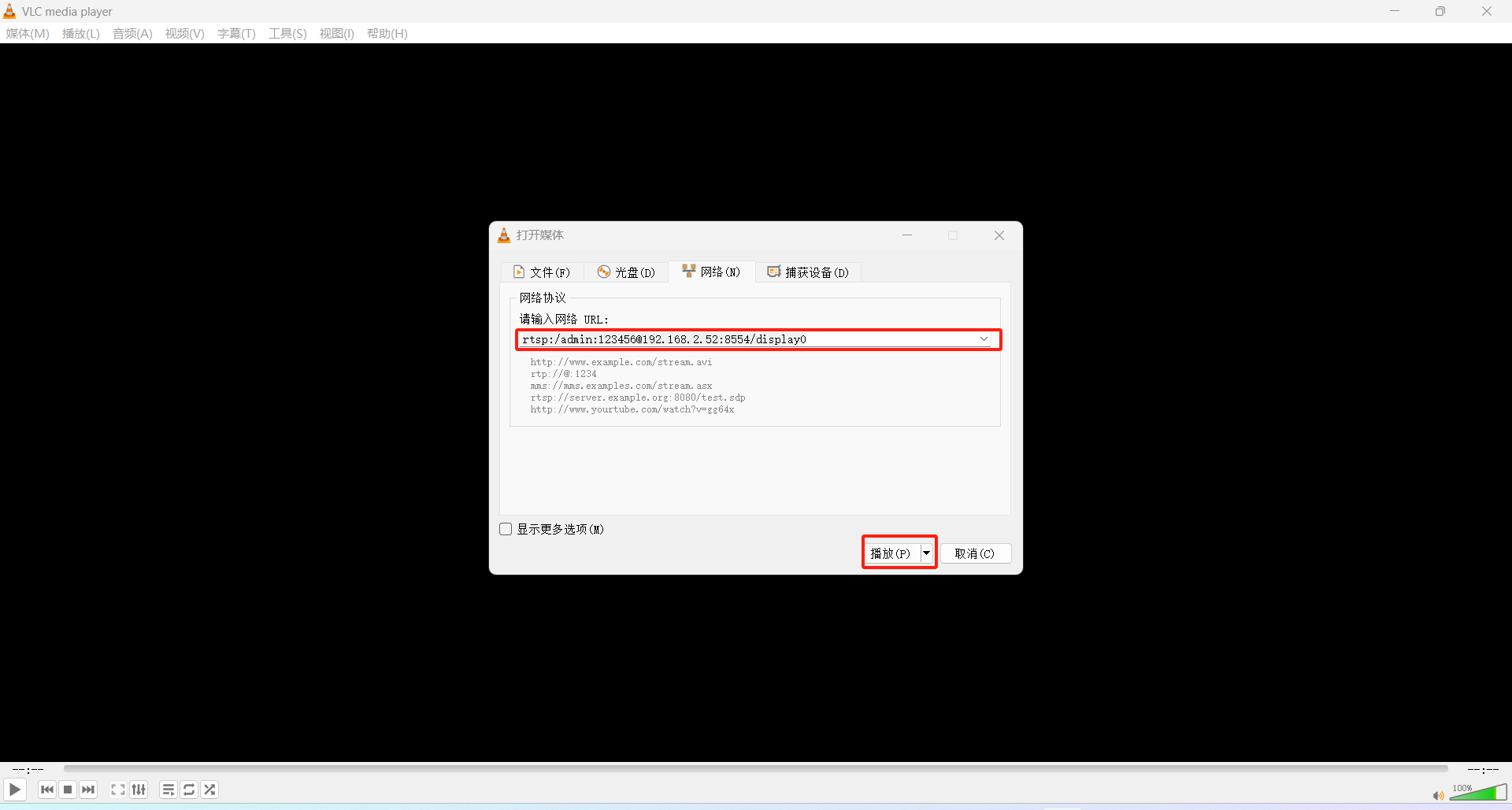 VLC播放器输入网络流