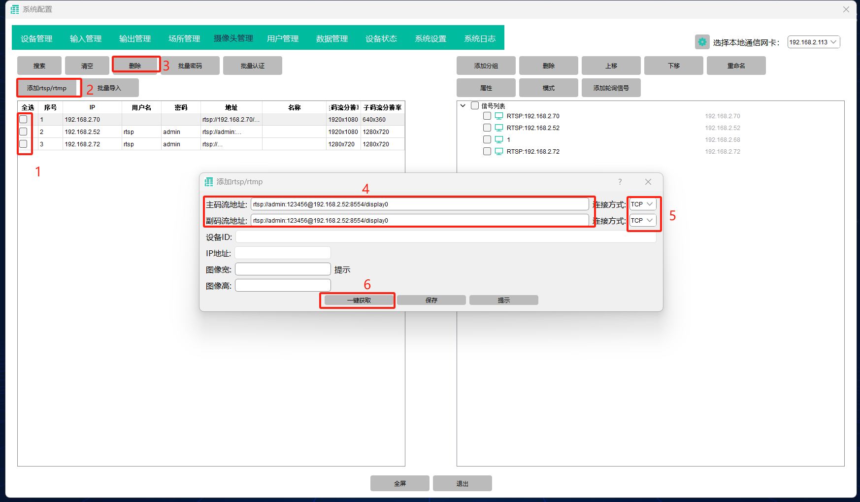 分布式管理平台设置rtsp视频流