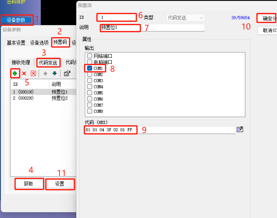 Kuntong坤通中控主机预置码