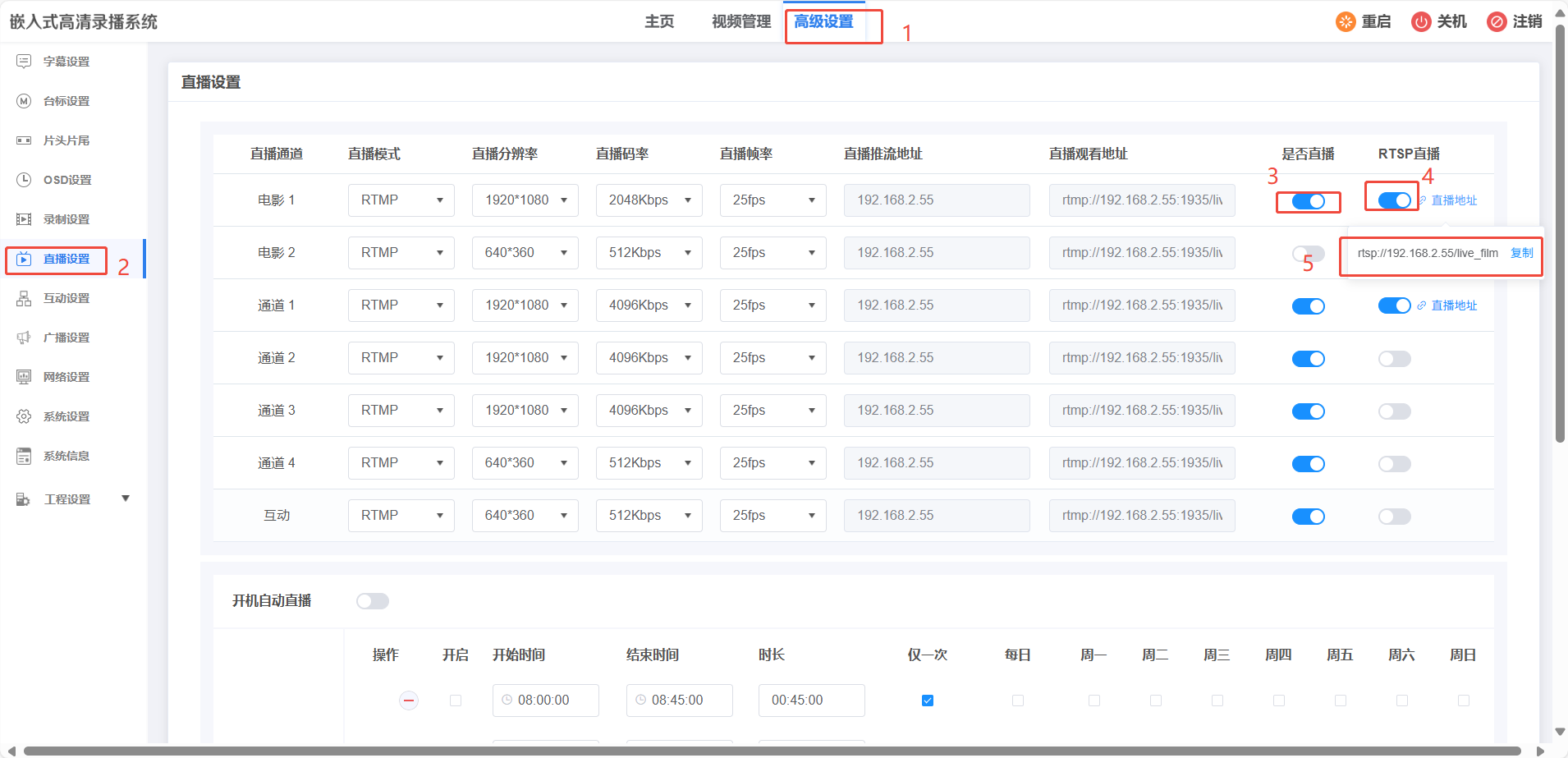 Kuntong坤通录播主机直播设置