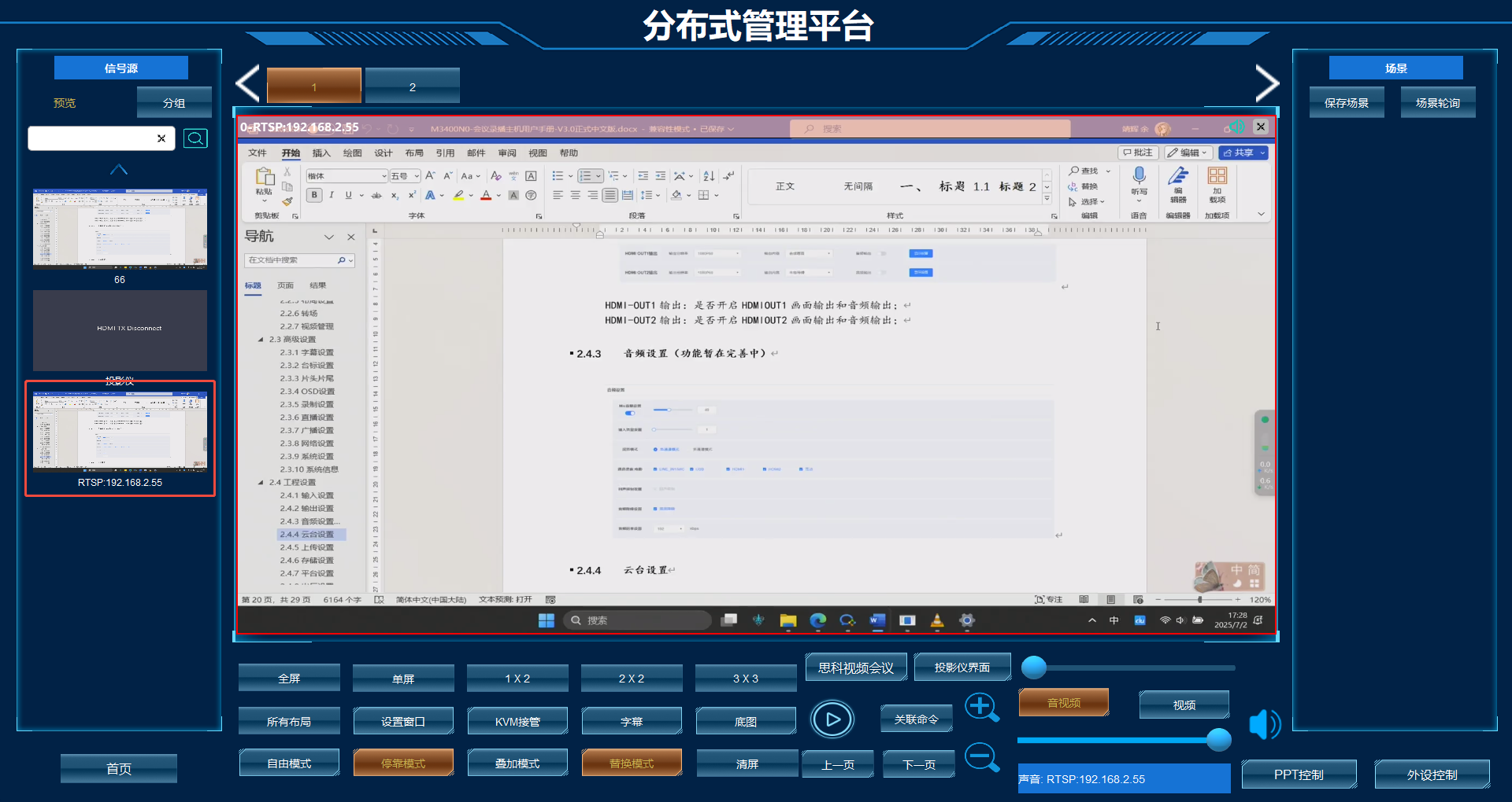 Kuntong坤通分布式系统管理平台