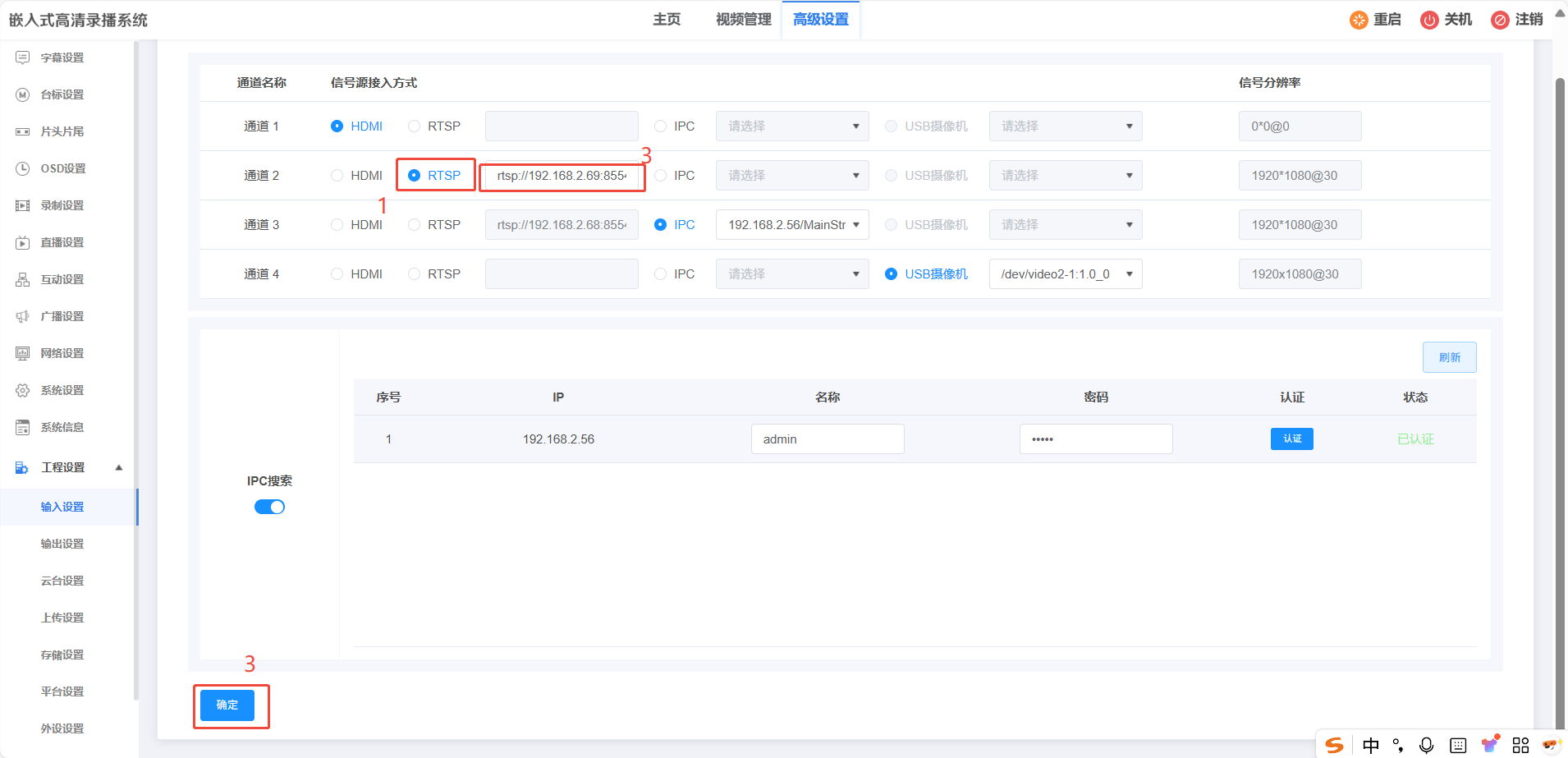 Kuntong坤通录播主机RTSP视频接入方式