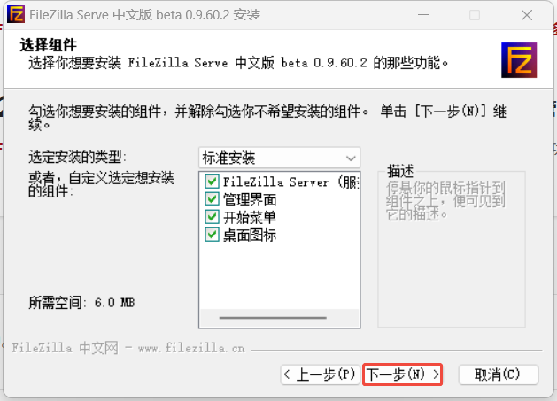 FileZilla Server安装