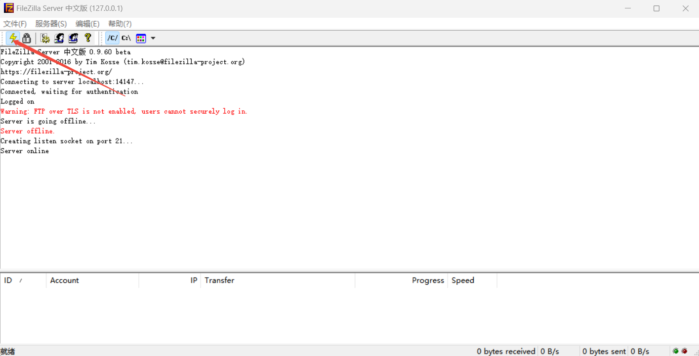 开启FileZilla Server服务器