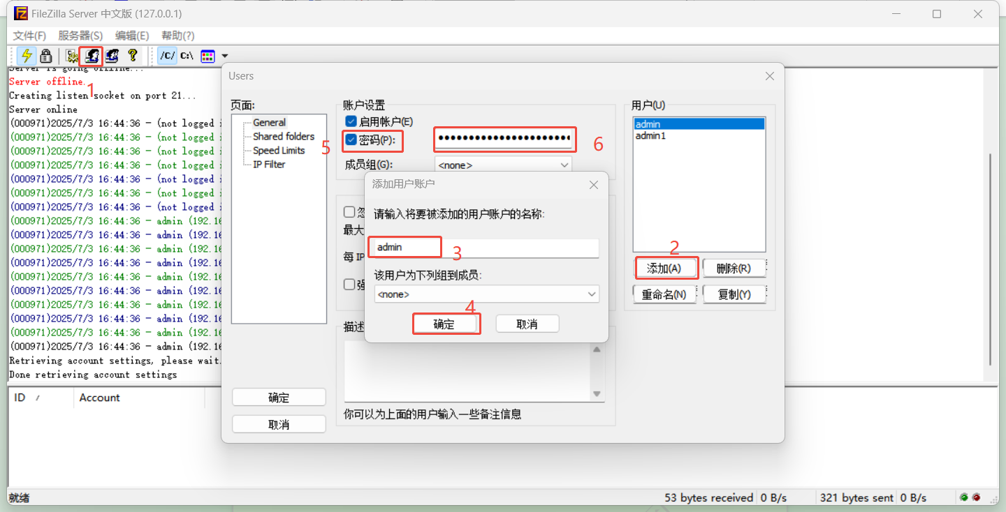 配置FileZilla Server服务器账户