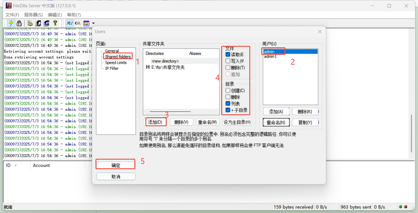 配置FileZilla Server服务器共享文件夹