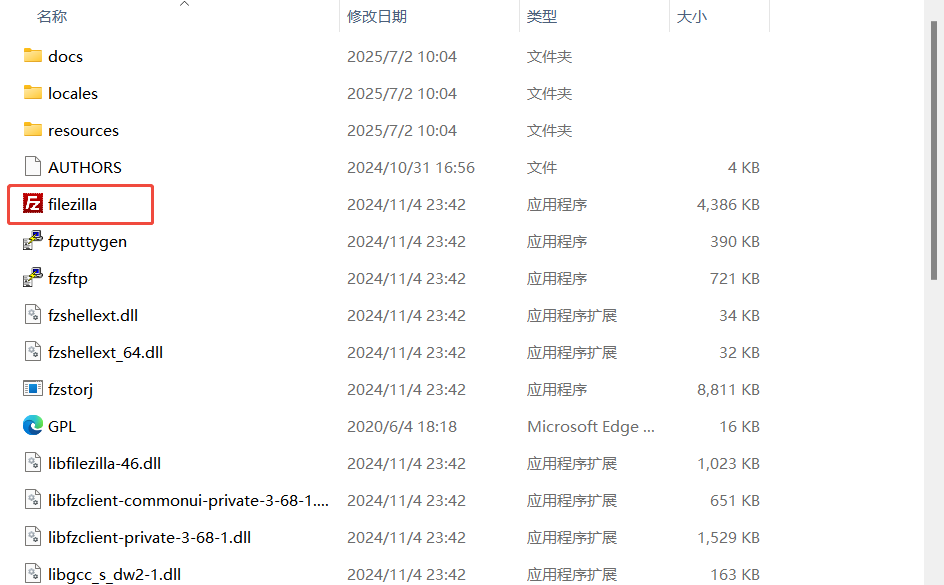 FileZilla客户端