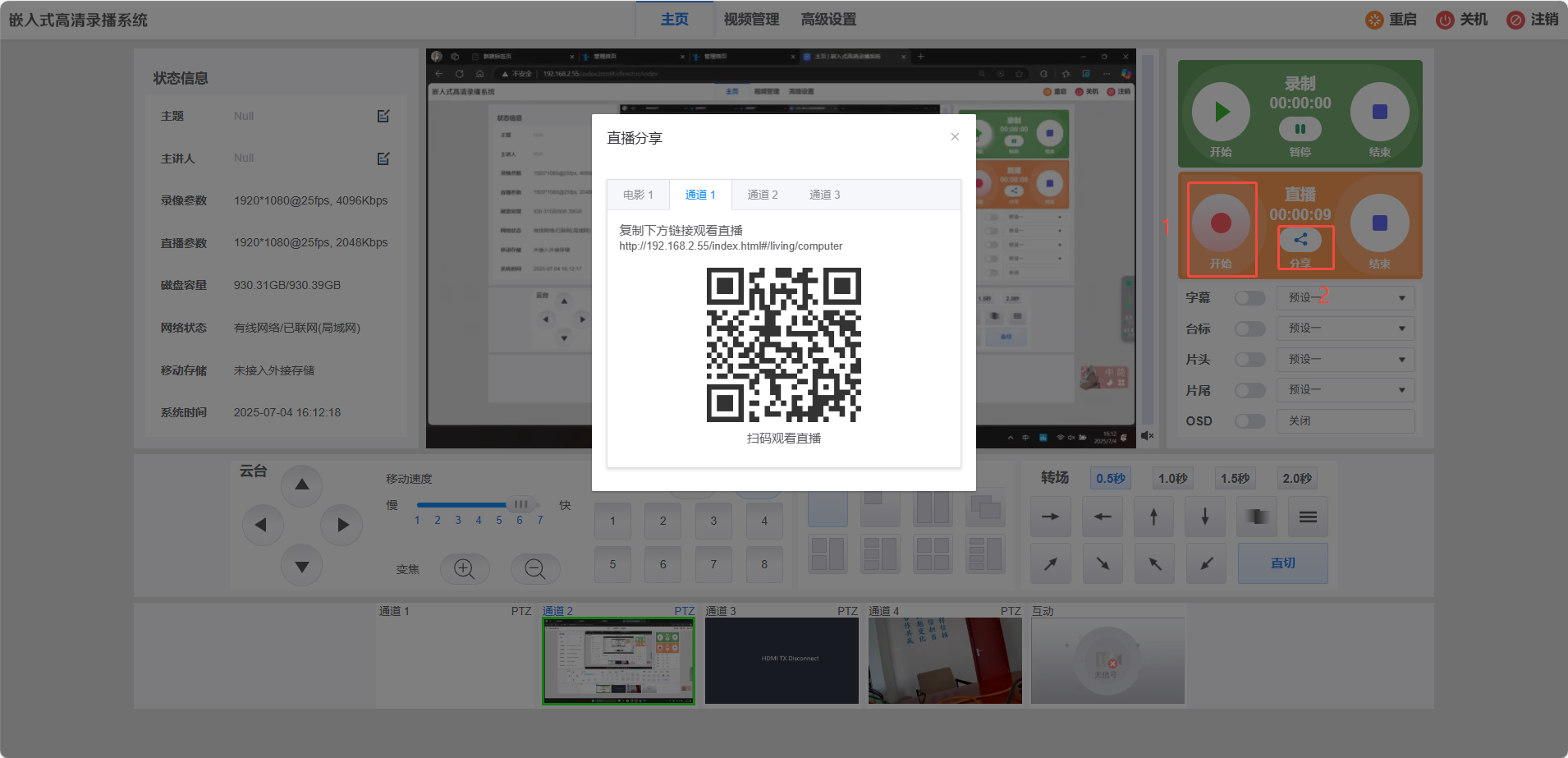 Kuntong坤通录播主机直播扫码观看