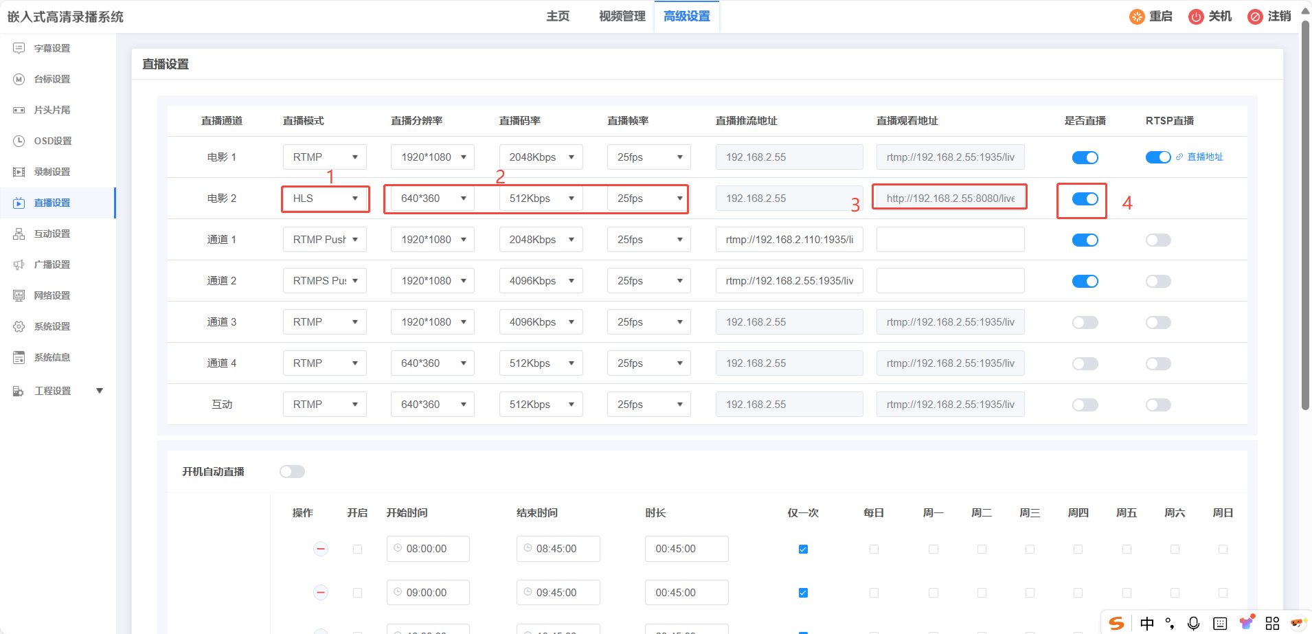 Kuntong坤通录播主机HLS直播设置