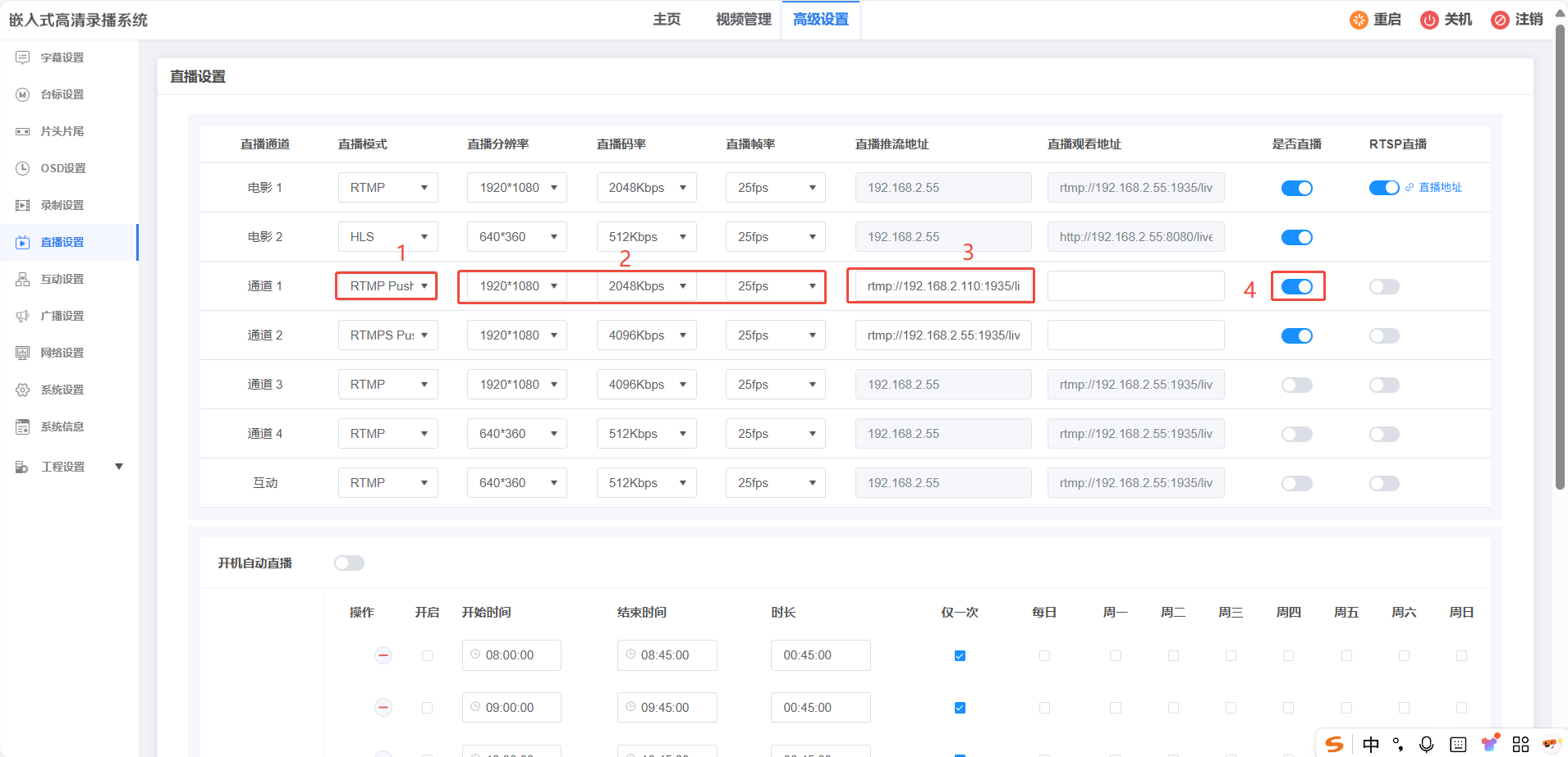Kuntong坤通录播主机RTMP Push直播设置