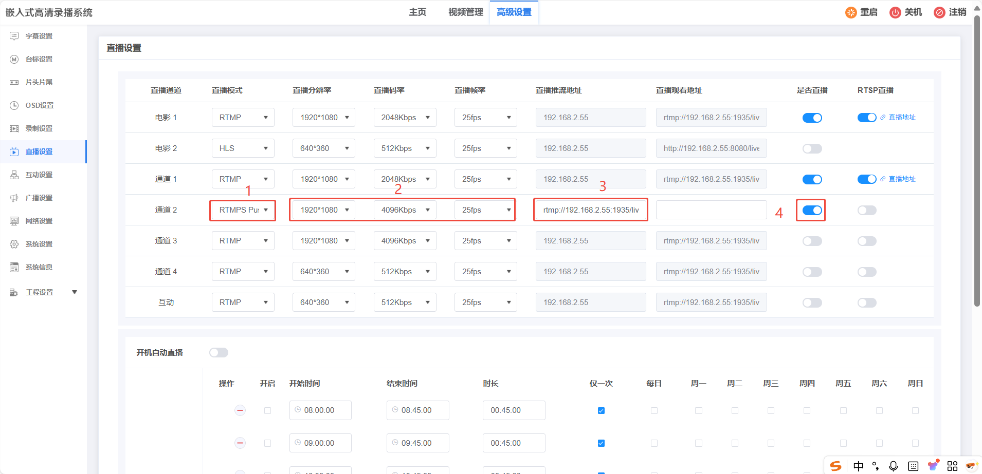 Kuntong坤通录播主机RTMPS Push直播设置