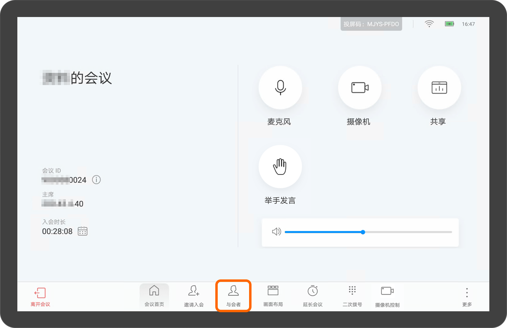 华为视频终端Touch会议控制介绍（麦克风、扬声器控制）
