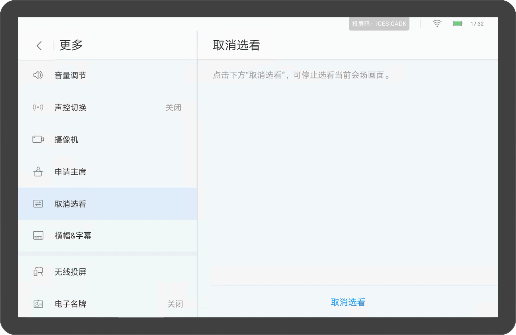 华为视频终端Touch会议控制介绍选看会场