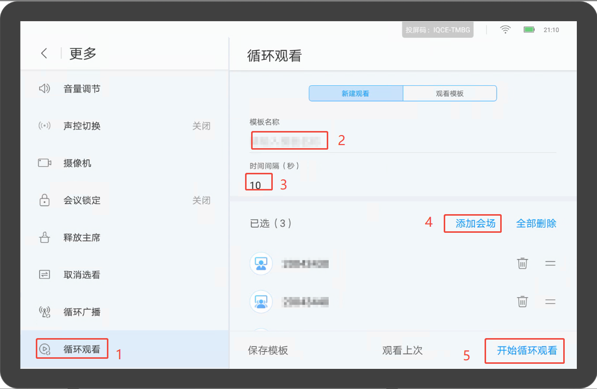 华为视频终端Touch循环观看