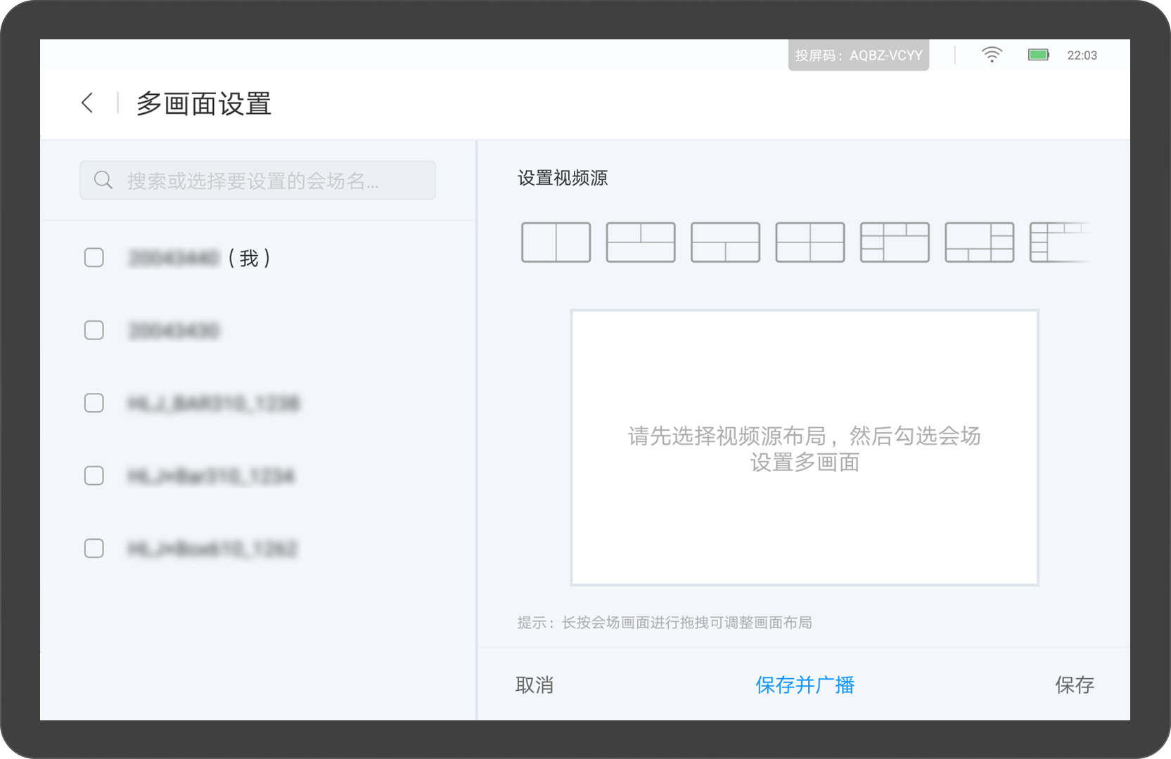 华为视频终端Touch会议控制介绍多画面设置